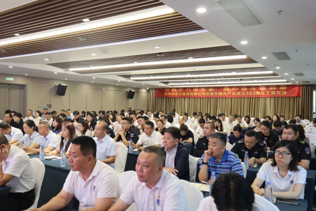 C:/Users/admin/Desktop/凝心聚力謀發(fā)展 同心奮斗譜新篇——南京市公安局國(guó)資辦黨總支、南京市保安服務(wù)有限公司黨支部聯(lián)合舉辦專(zhuān)題黨課/7.jpg7