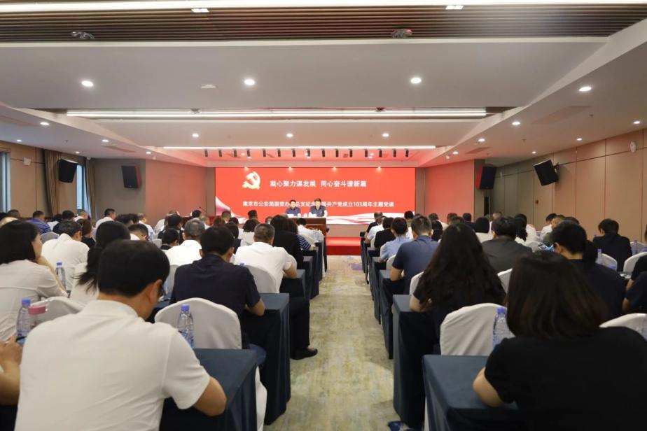 C:/Users/admin/Desktop/凝心聚力謀發(fā)展 同心奮斗譜新篇——南京市公安局國(guó)資辦黨總支、南京市保安服務(wù)有限公司黨支部聯(lián)合舉辦專(zhuān)題黨課/1.jpg1