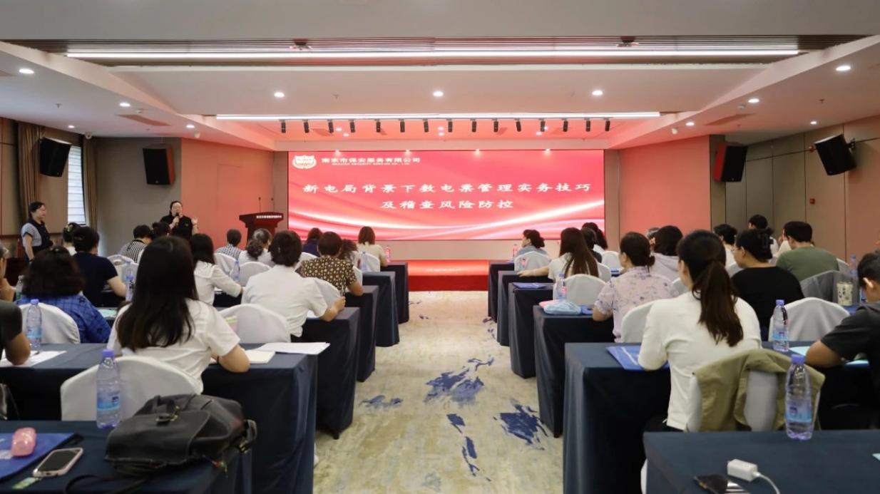C:/Users/BA/Desktop/“蓄力提升、賦能起航”2024系列報(bào)道四—— 南京市保安服務(wù)有限公司舉辦2024年度全市各分公司財(cái)務(wù)人員繼續(xù)教育培訓(xùn)/1.jpg1